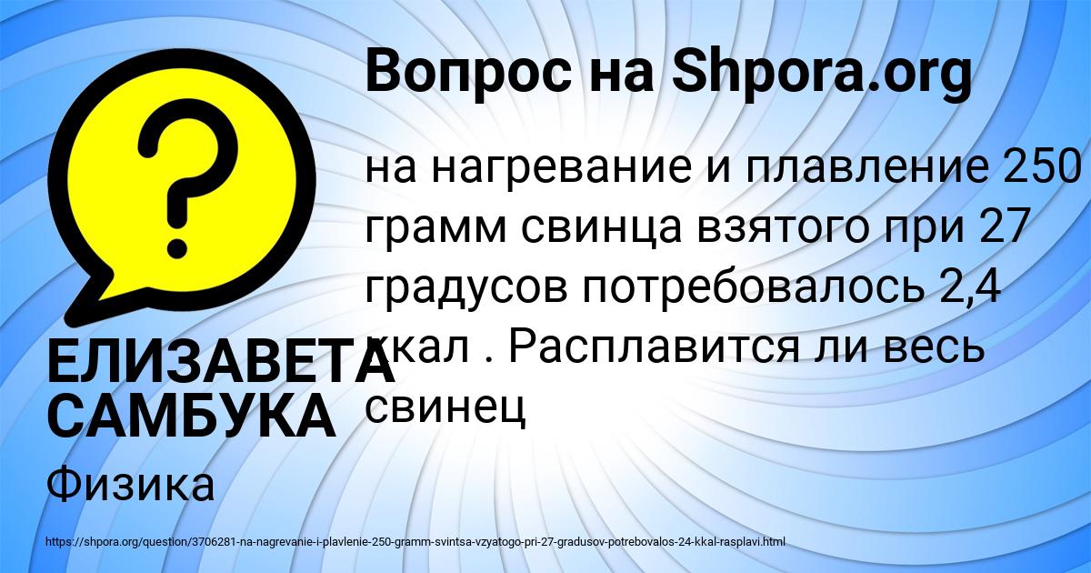 Картинка с текстом вопроса от пользователя ЕЛИЗАВЕТА САМБУКА