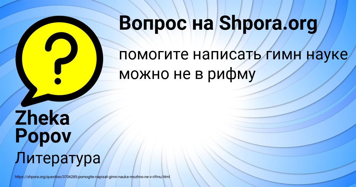 Картинка с текстом вопроса от пользователя Zheka Popov