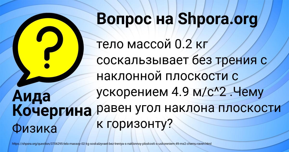 Картинка с текстом вопроса от пользователя Аида Кочергина