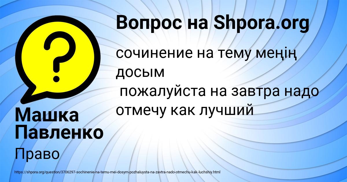 Картинка с текстом вопроса от пользователя Машка Павленко