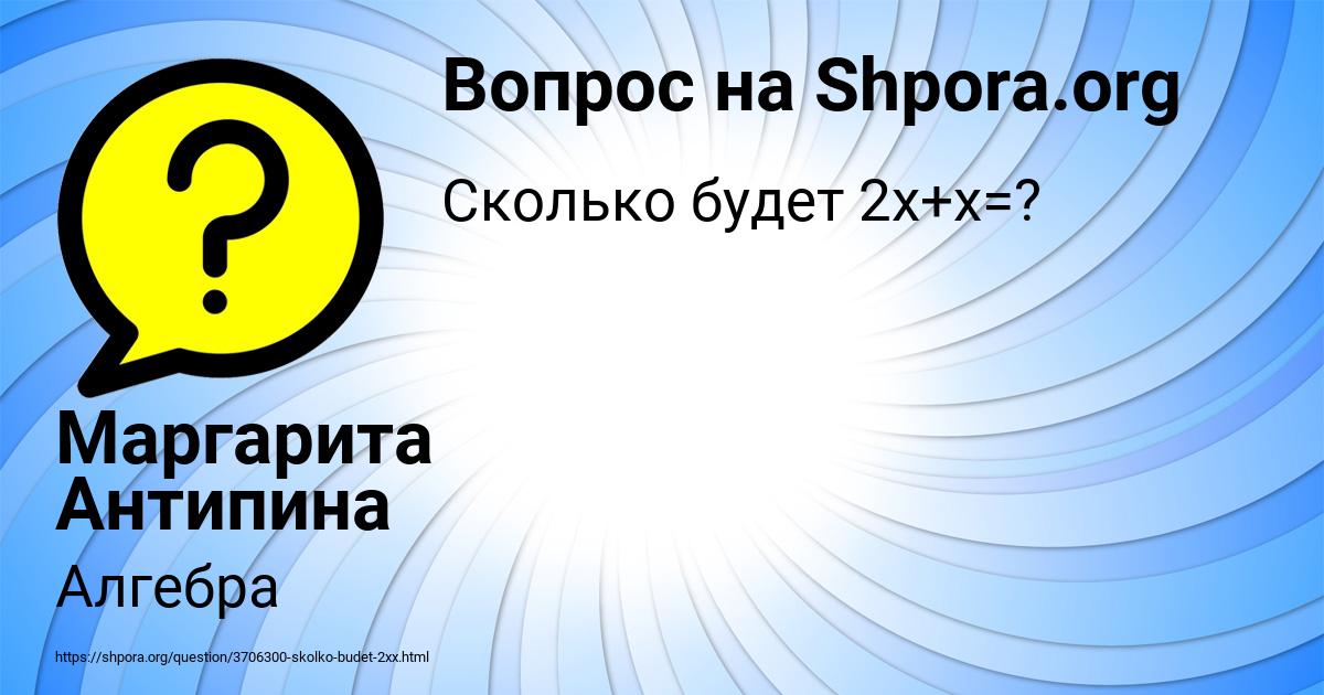 Картинка с текстом вопроса от пользователя Маргарита Антипина