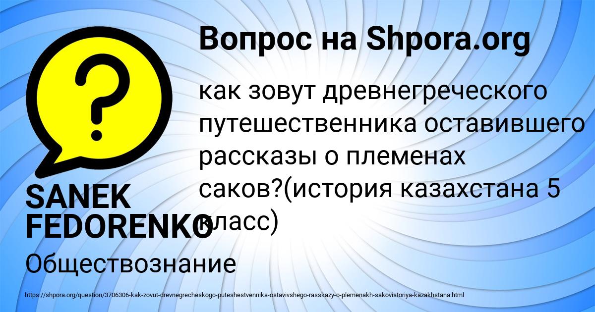 Картинка с текстом вопроса от пользователя SANEK FEDORENKO