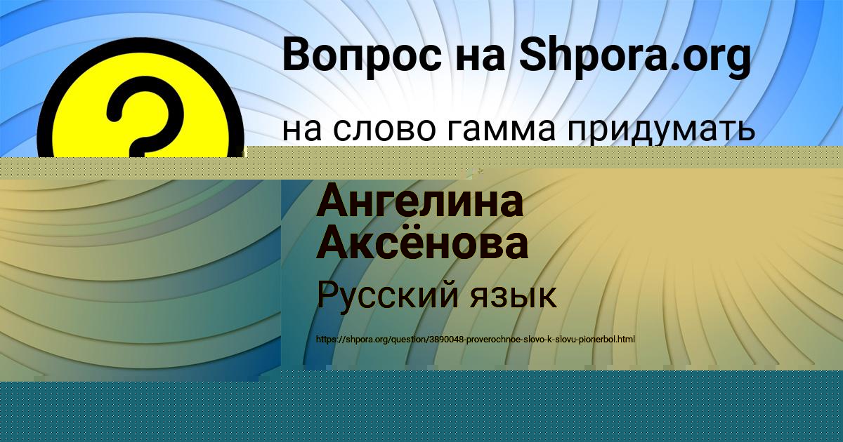 Картинка с текстом вопроса от пользователя АЛИНА КОБЧЫК