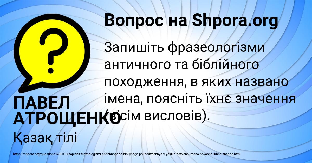 Картинка с текстом вопроса от пользователя ПАВЕЛ АТРОЩЕНКО