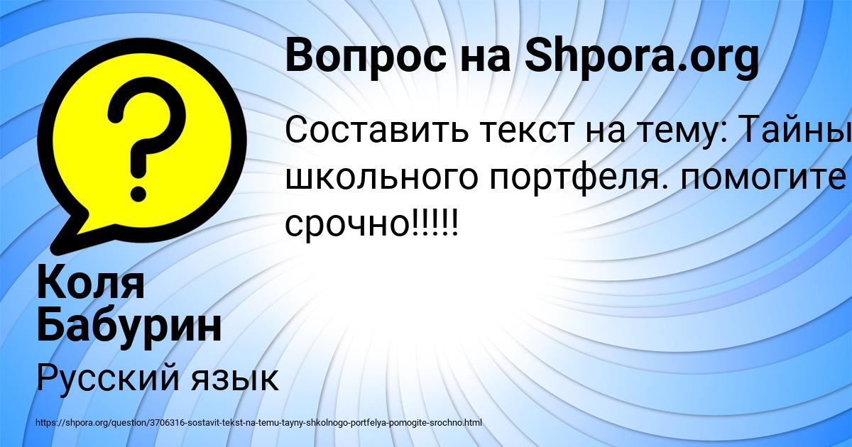 Картинка с текстом вопроса от пользователя Коля Бабурин