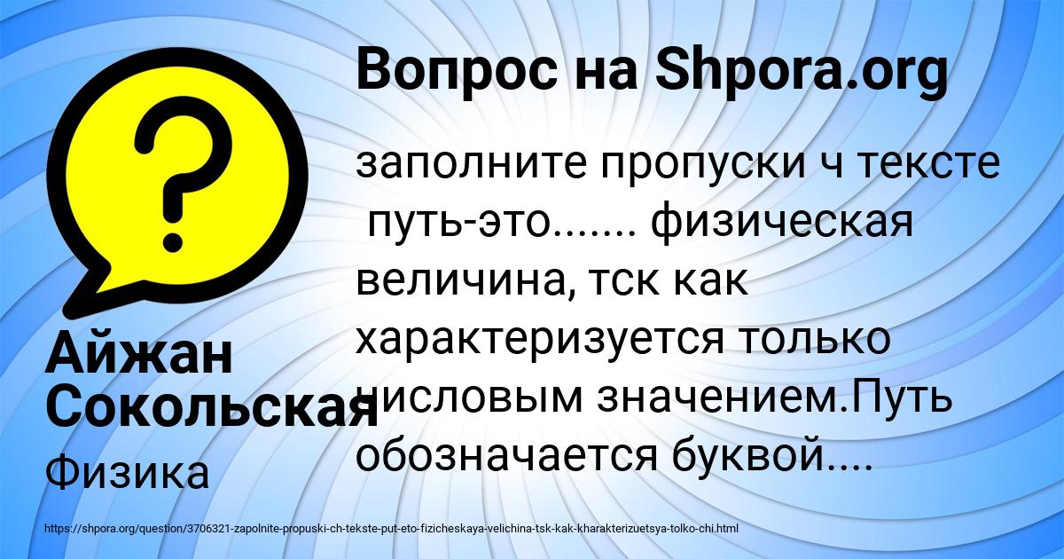 Картинка с текстом вопроса от пользователя Айжан Сокольская