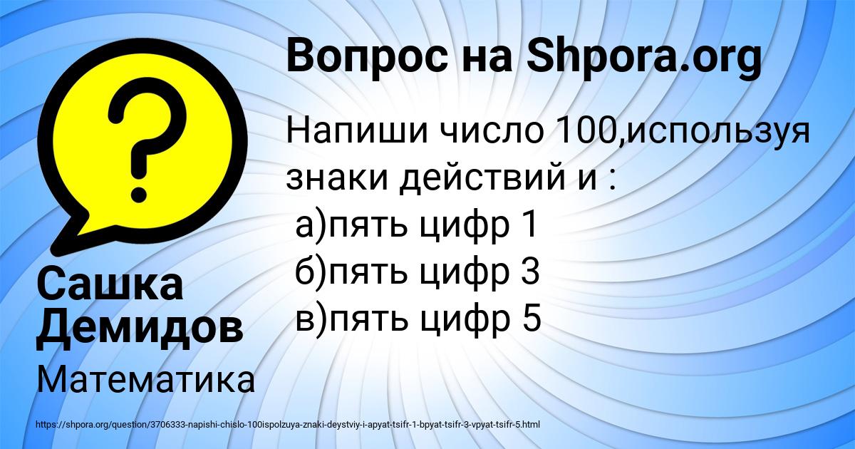 Картинка с текстом вопроса от пользователя Сашка Демидов