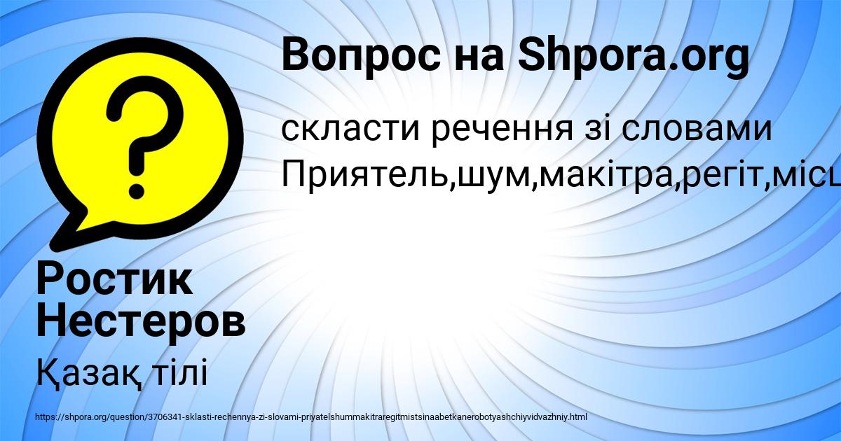 Картинка с текстом вопроса от пользователя Ростик Нестеров