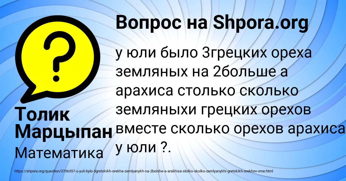 Картинка с текстом вопроса от пользователя Толик Марцыпан