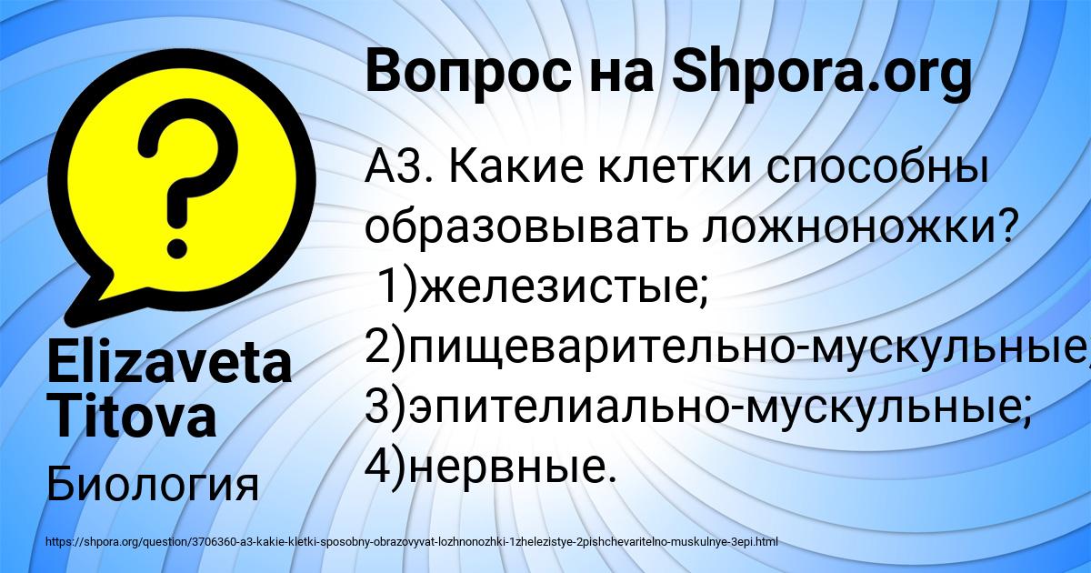 Картинка с текстом вопроса от пользователя Elizaveta Titova