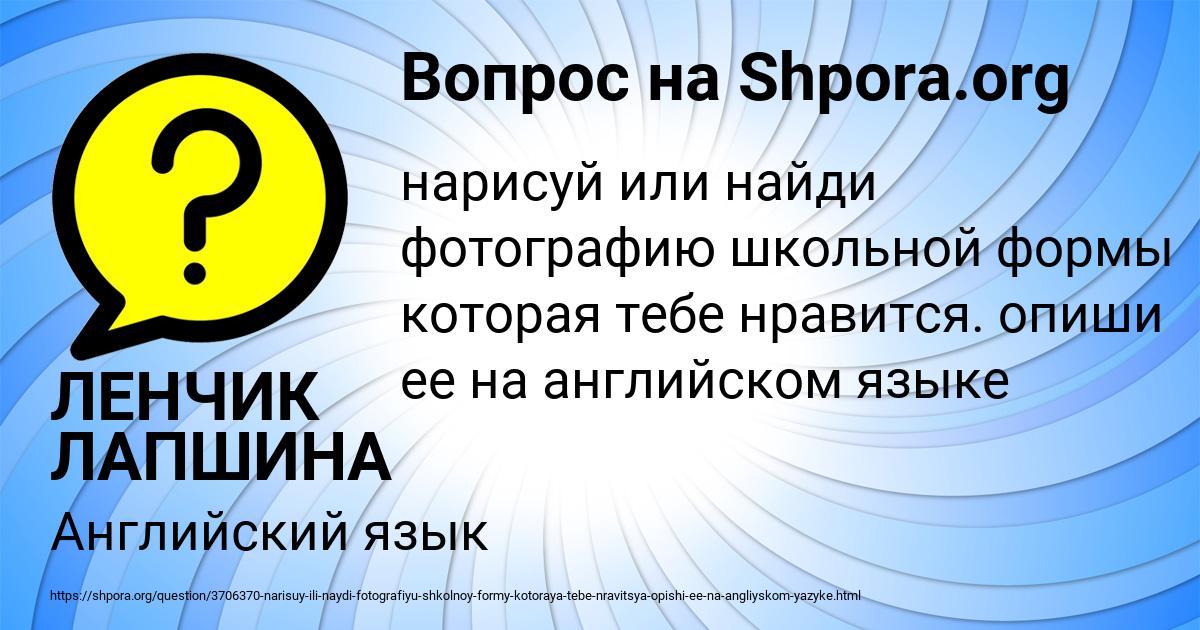 Картинка с текстом вопроса от пользователя ЛЕНЧИК ЛАПШИНА