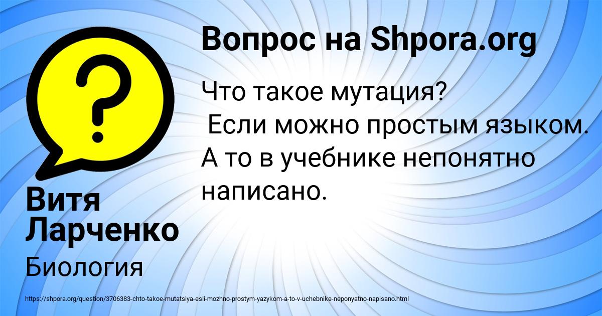 Картинка с текстом вопроса от пользователя Витя Ларченко