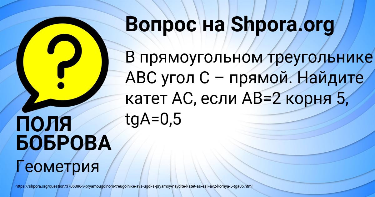 Картинка с текстом вопроса от пользователя ПОЛЯ БОБРОВА