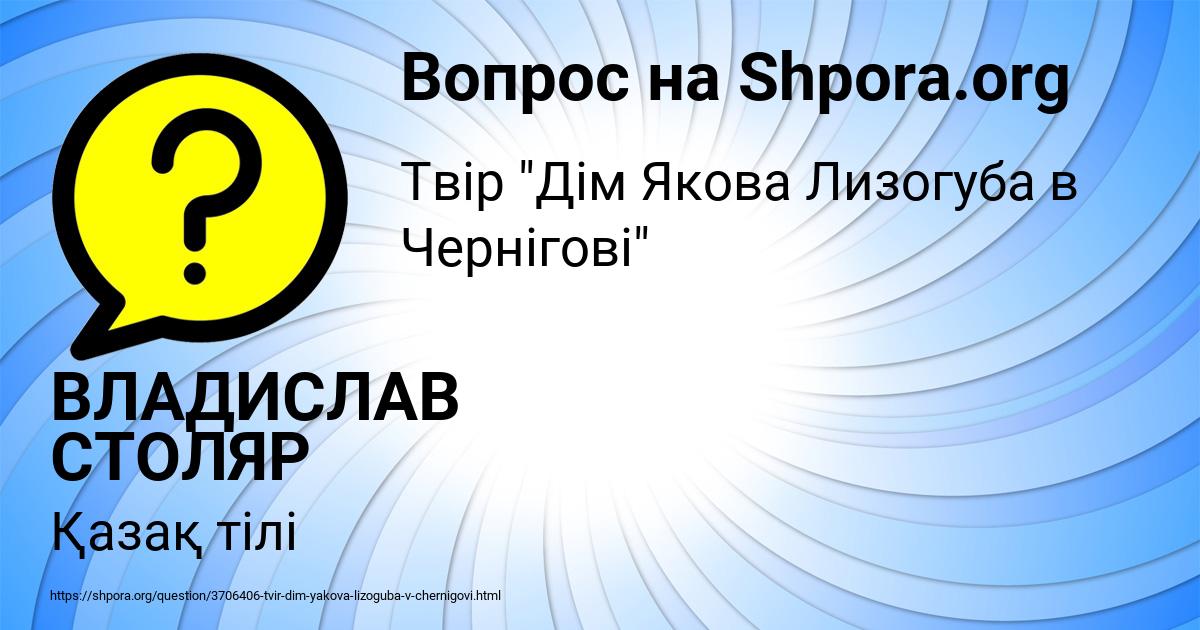 Картинка с текстом вопроса от пользователя ВЛАДИСЛАВ СТОЛЯР