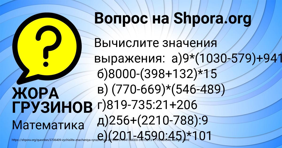 Картинка с текстом вопроса от пользователя ЖОРА ГРУЗИНОВ