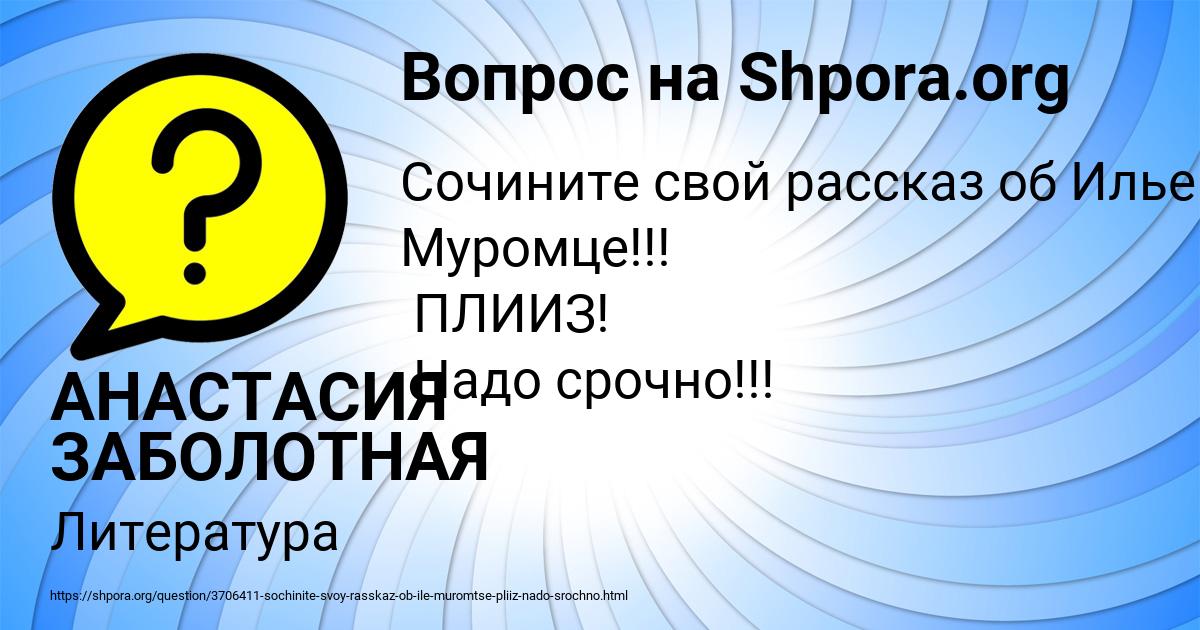 Картинка с текстом вопроса от пользователя АНАСТАСИЯ ЗАБОЛОТНАЯ
