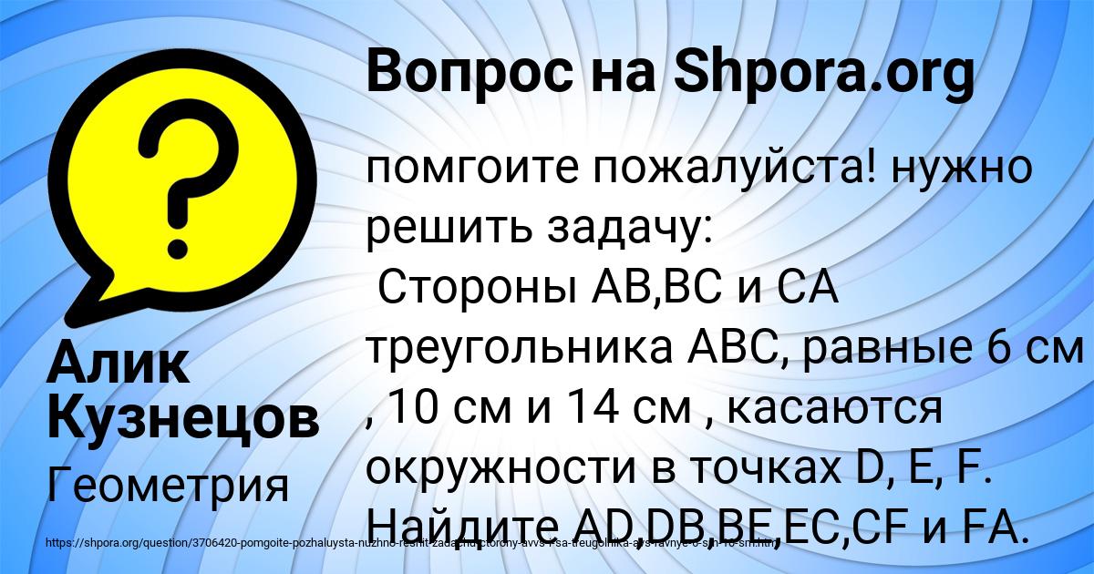 Картинка с текстом вопроса от пользователя Алик Кузнецов