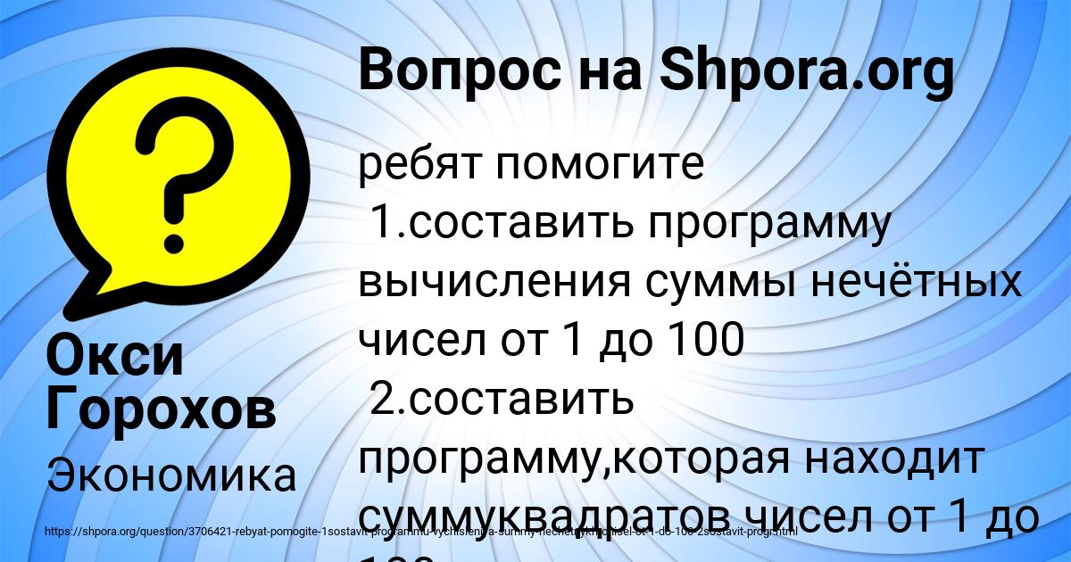 Картинка с текстом вопроса от пользователя Окси Горохов
