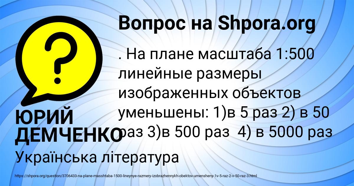 Картинка с текстом вопроса от пользователя ЮРИЙ ДЕМЧЕНКО