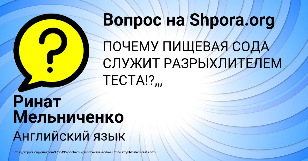 Картинка с текстом вопроса от пользователя Ринат Мельниченко