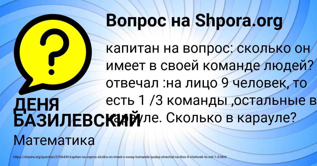 Картинка с текстом вопроса от пользователя ДЕНЯ БАЗИЛЕВСКИЙ