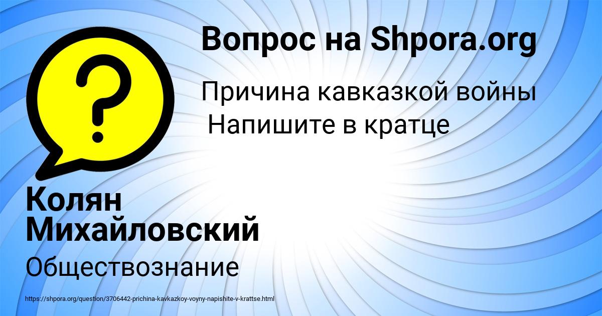 Картинка с текстом вопроса от пользователя Колян Михайловский