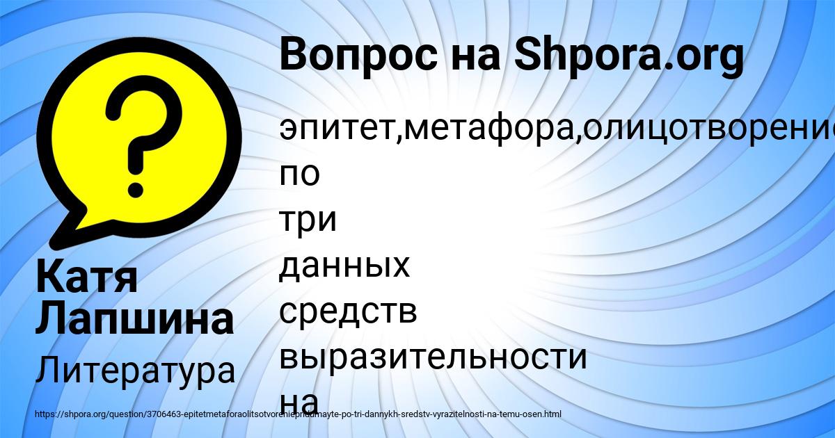 Картинка с текстом вопроса от пользователя Катя Лапшина