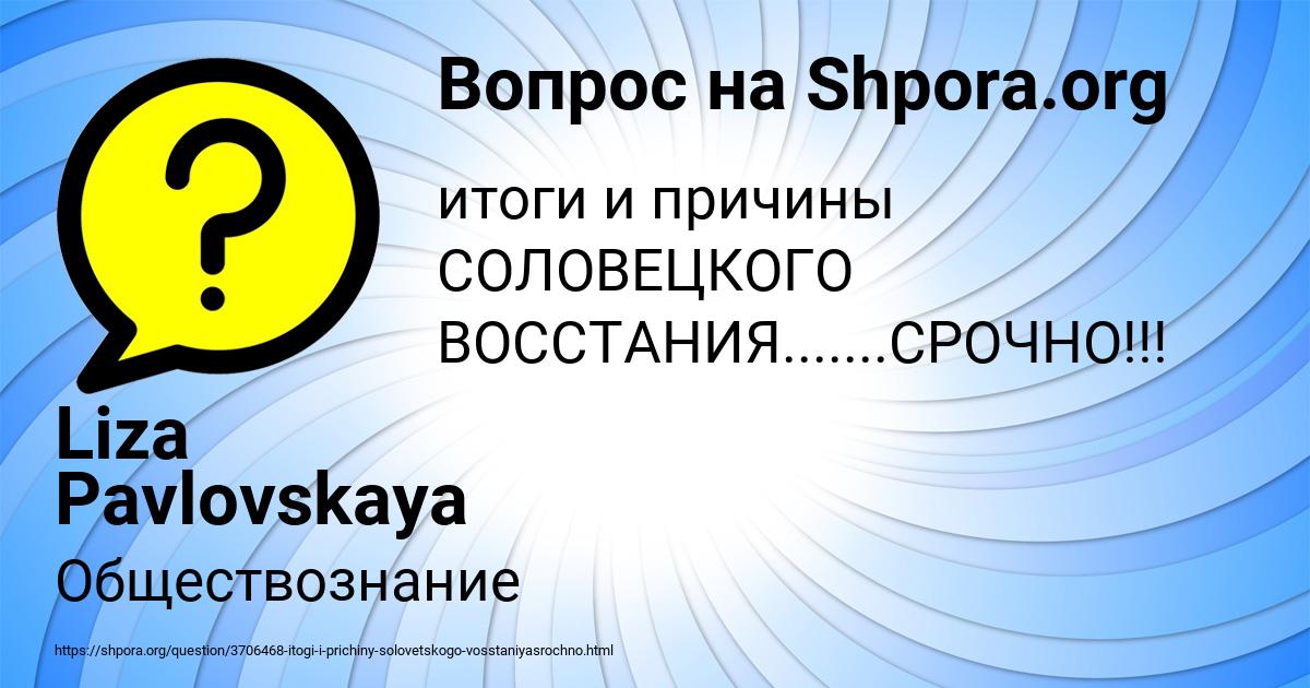 Картинка с текстом вопроса от пользователя Liza Pavlovskaya