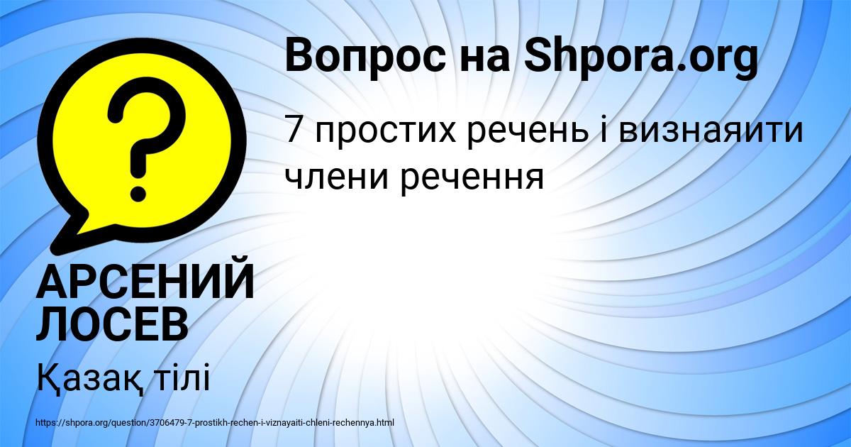 Картинка с текстом вопроса от пользователя АРСЕНИЙ ЛОСЕВ