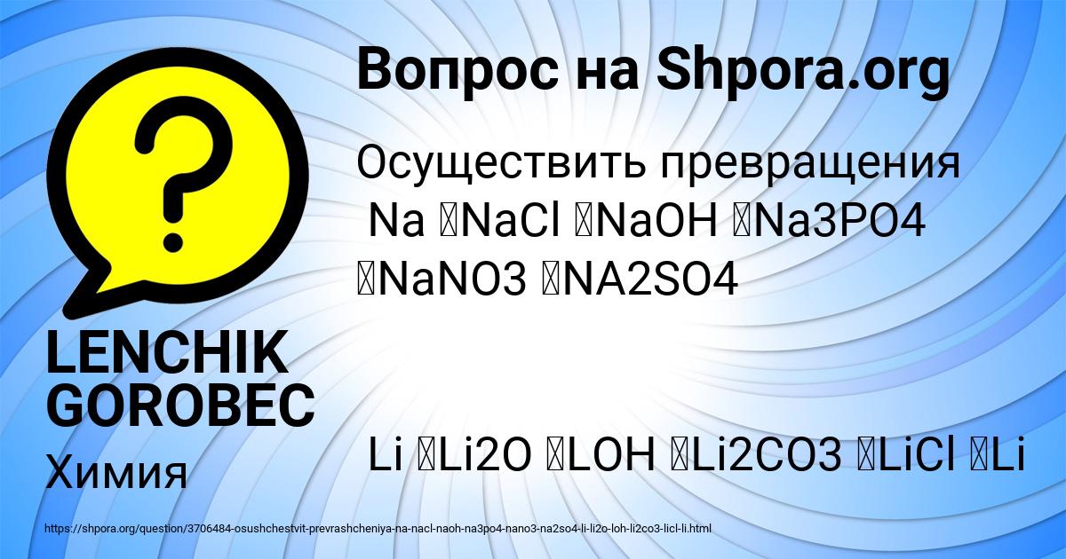 Картинка с текстом вопроса от пользователя LENCHIK GOROBEC
