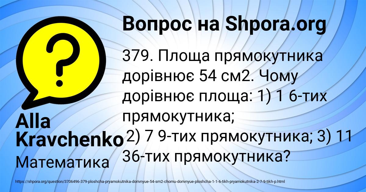Картинка с текстом вопроса от пользователя Alla Kravchenko