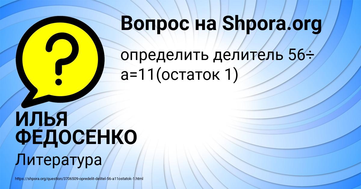 Картинка с текстом вопроса от пользователя ИЛЬЯ ФЕДОСЕНКО