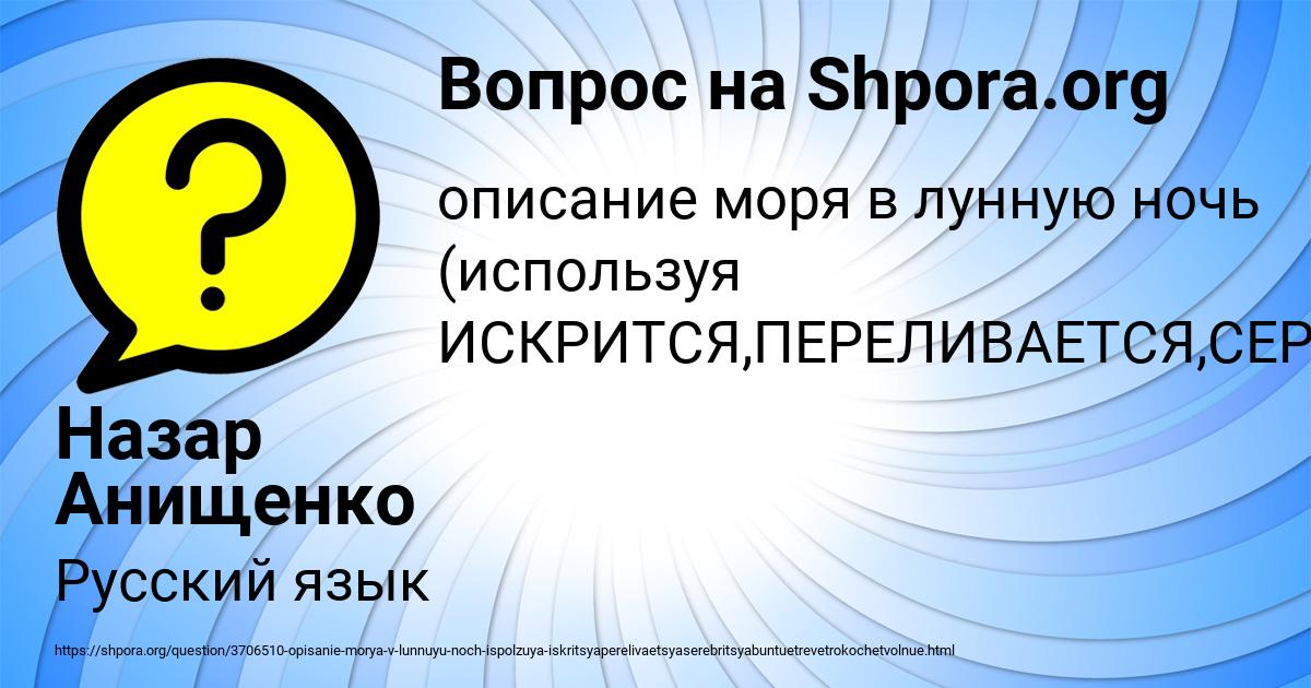Картинка с текстом вопроса от пользователя Назар Анищенко