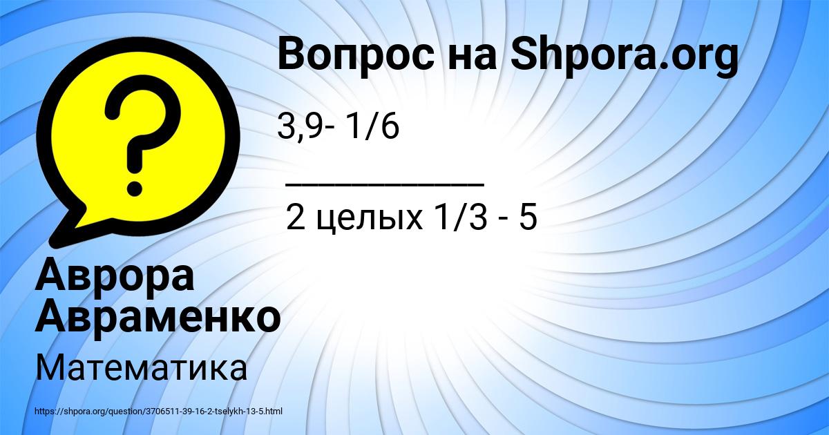 Картинка с текстом вопроса от пользователя Аврора Авраменко