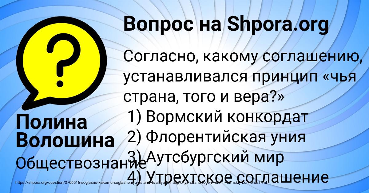 Картинка с текстом вопроса от пользователя Полина Волошина