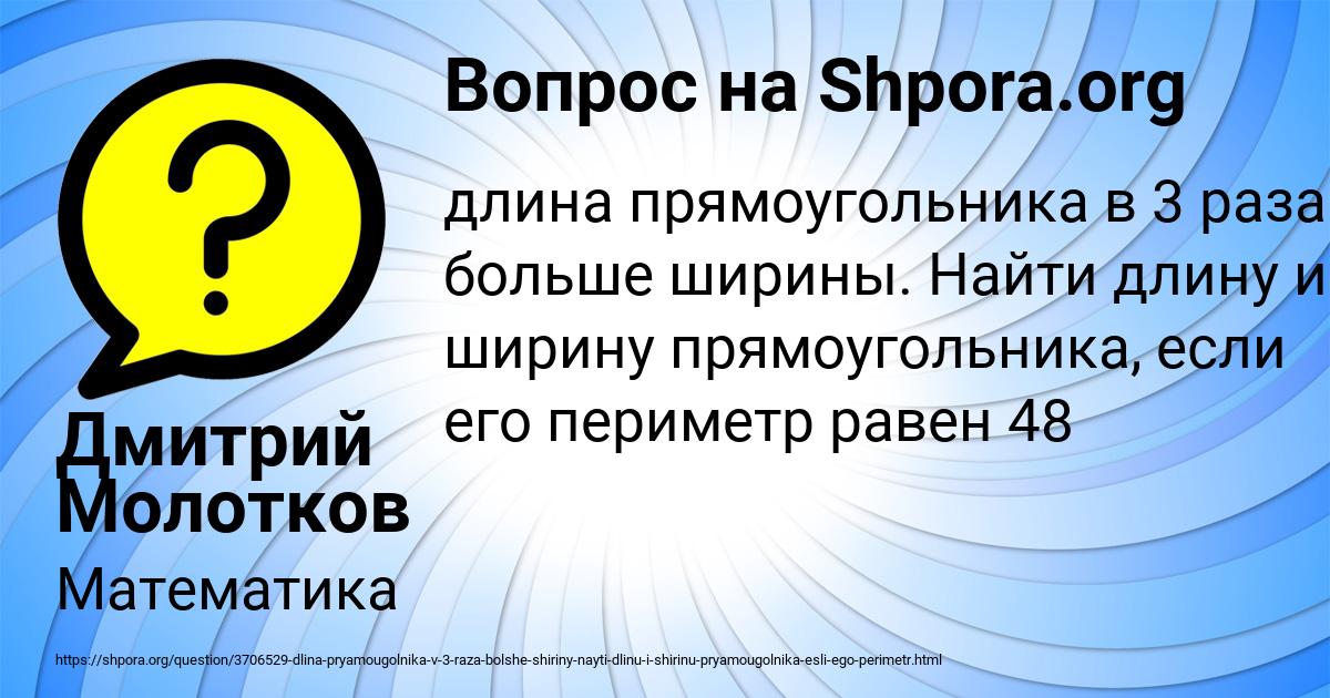 Картинка с текстом вопроса от пользователя Дмитрий Молотков
