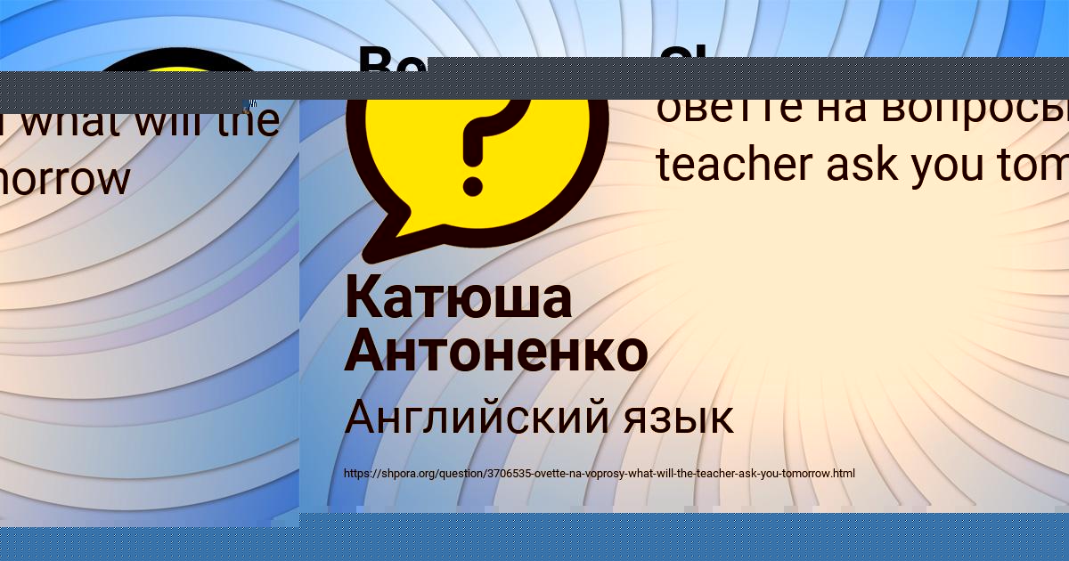 Картинка с текстом вопроса от пользователя Катюша Антоненко