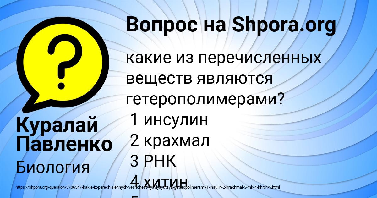 Картинка с текстом вопроса от пользователя Куралай Павленко