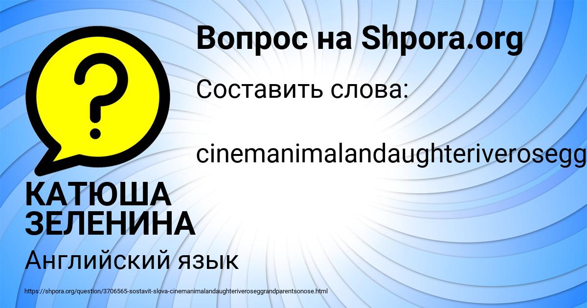 Картинка с текстом вопроса от пользователя КАТЮША ЗЕЛЕНИНА