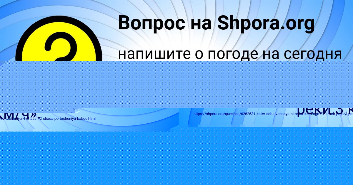 Картинка с текстом вопроса от пользователя ARSEN SAMBUK