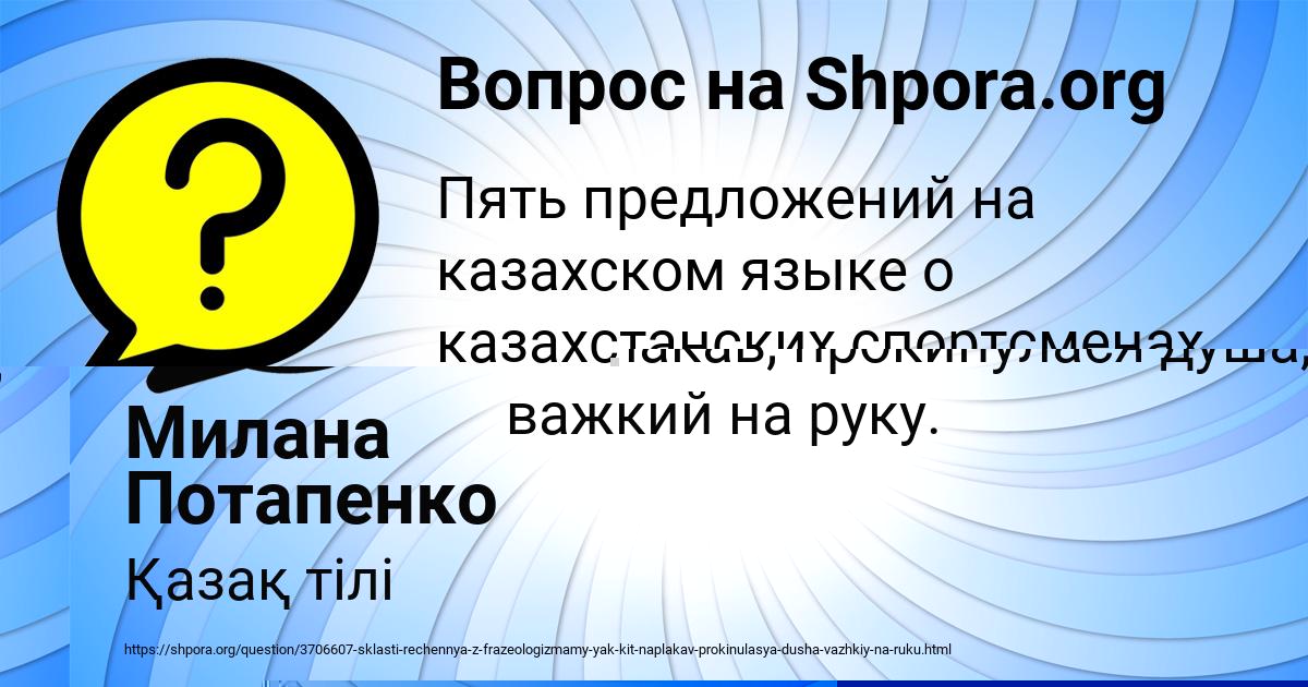 Картинка с текстом вопроса от пользователя Милана Потапенко