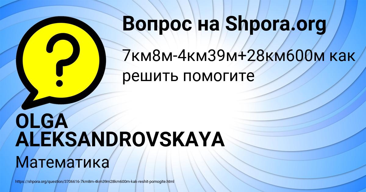 Картинка с текстом вопроса от пользователя OLGA ALEKSANDROVSKAYA