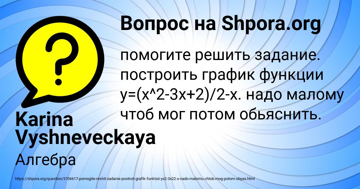 Картинка с текстом вопроса от пользователя Karina Vyshneveckaya