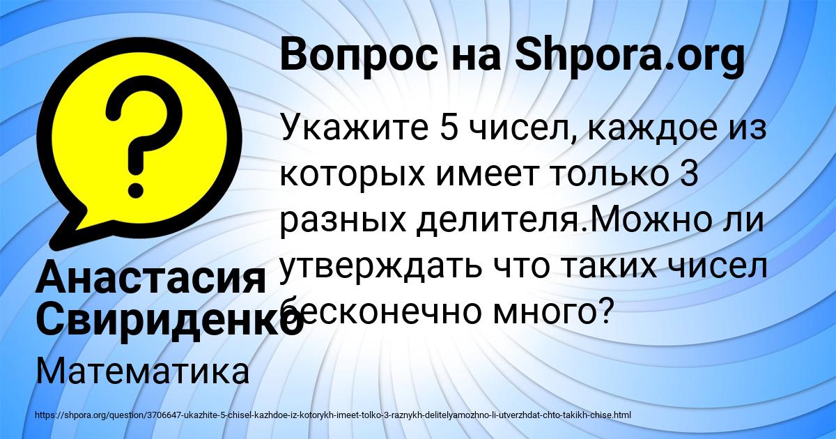 Картинка с текстом вопроса от пользователя Анастасия Свириденко
