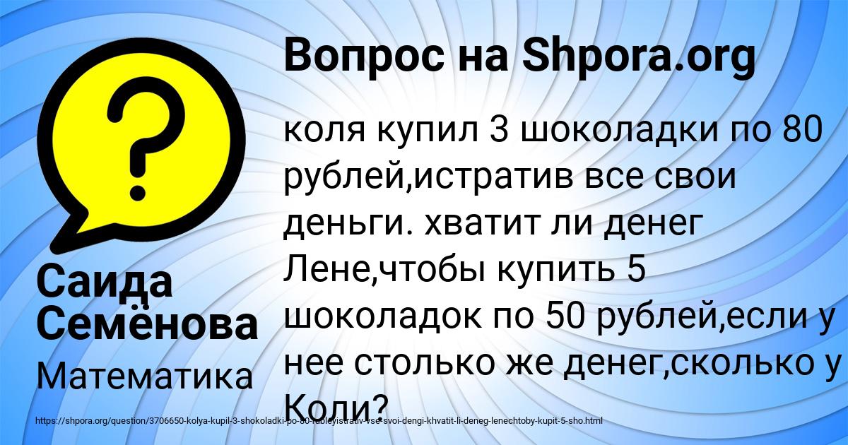 Картинка с текстом вопроса от пользователя Саида Семёнова