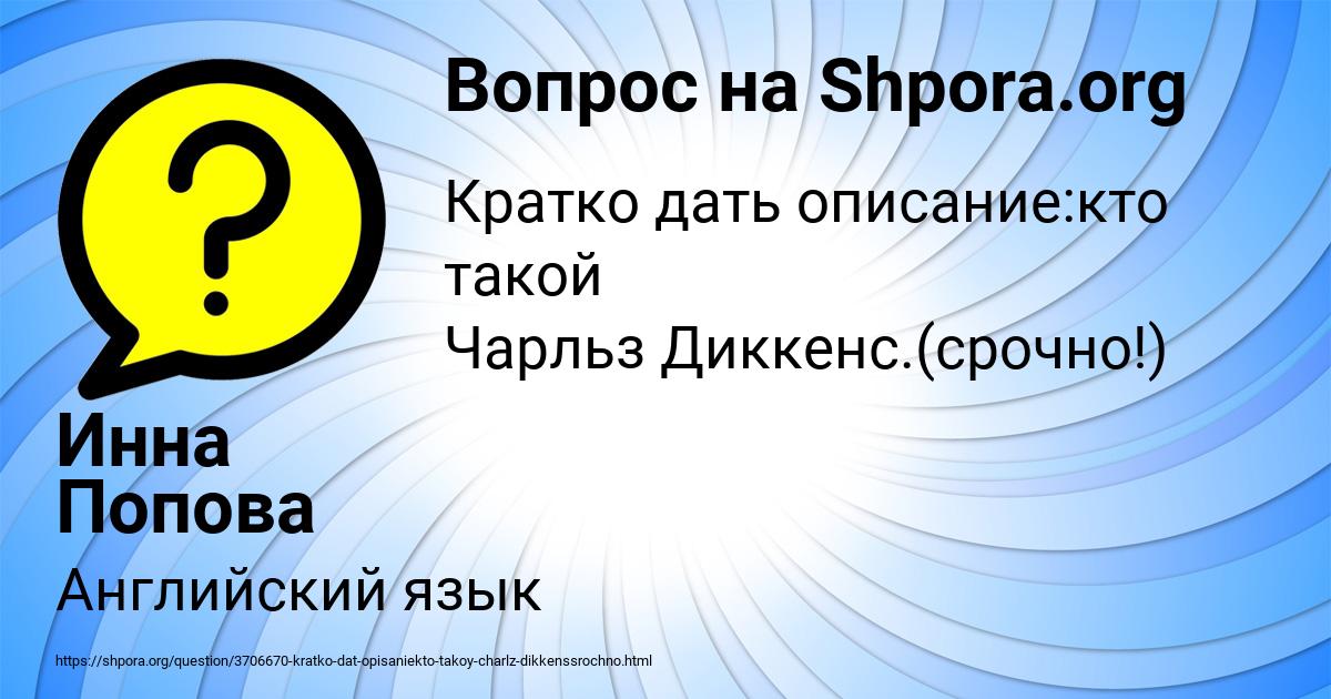 Картинка с текстом вопроса от пользователя Инна Попова
