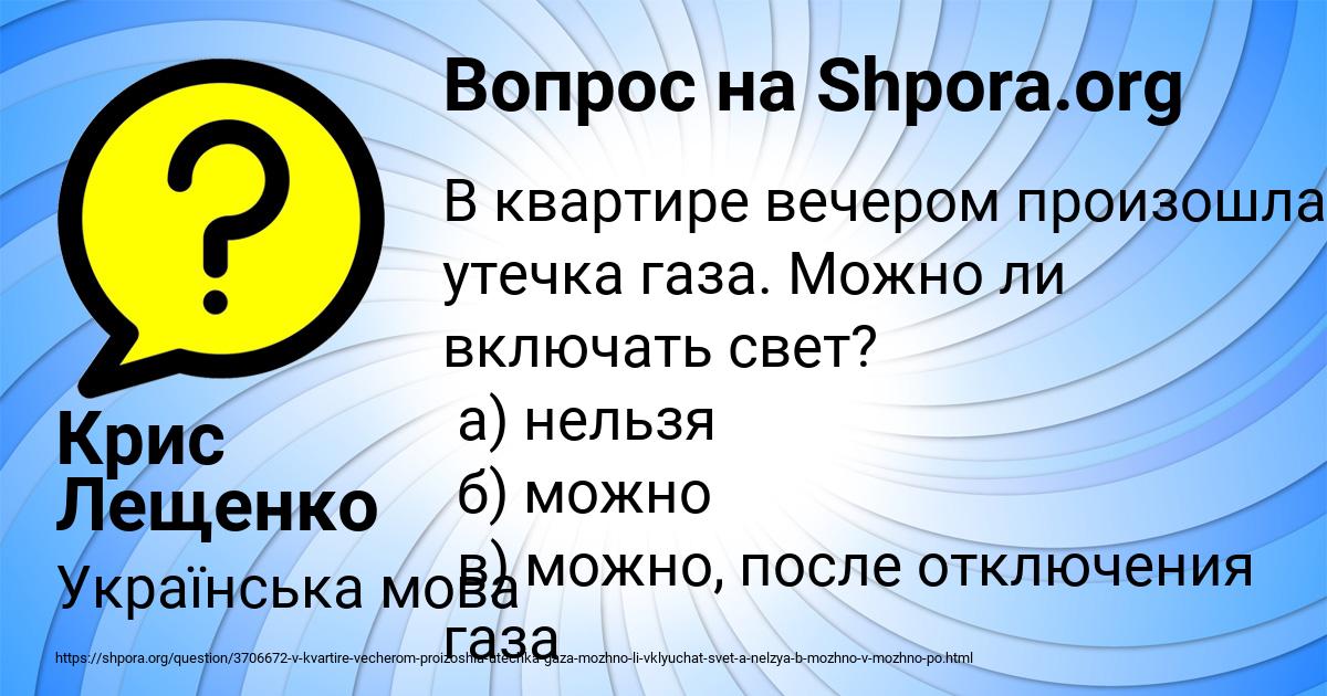 Картинка с текстом вопроса от пользователя Крис Лещенко