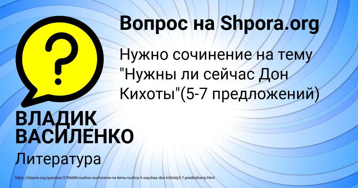 Картинка с текстом вопроса от пользователя ВЛАДИК ВАСИЛЕНКО