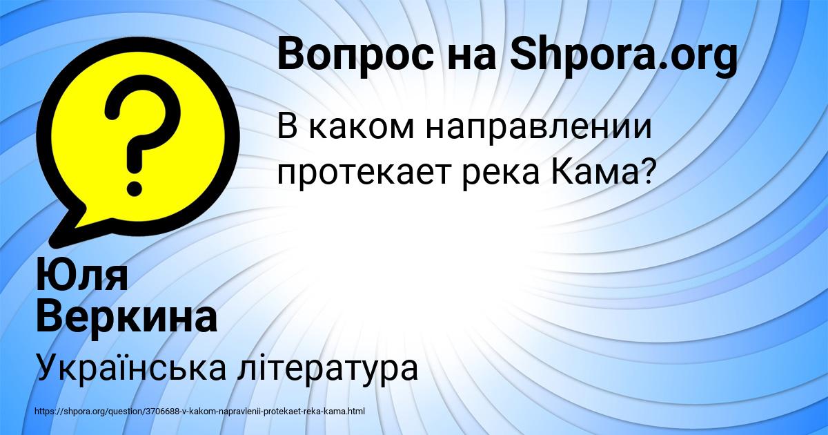 Картинка с текстом вопроса от пользователя Юля Веркина