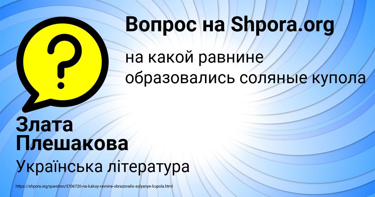 Картинка с текстом вопроса от пользователя Злата Плешакова